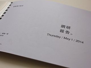 ▲ 调研报告 • 册子排版练习 ▼