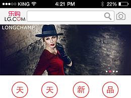 樂購app界面設計