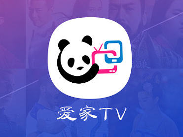 爱家TV3.0版本
