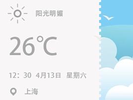 动效小插画-四季天气