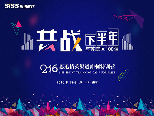 2016 年中大会物料