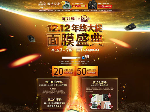 2015年膜法世家双12页面（个人主页-ZMTQ4ODYxOTY=） - 其他平面 - 站酷设计师DeeRlu2013原创素材 - 站酷ZCOOL