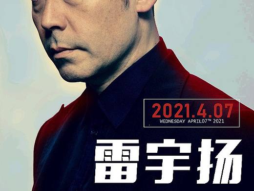 嘉宾海报—TVB雷宇扬