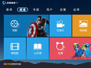 迅雷看看TV版1.4