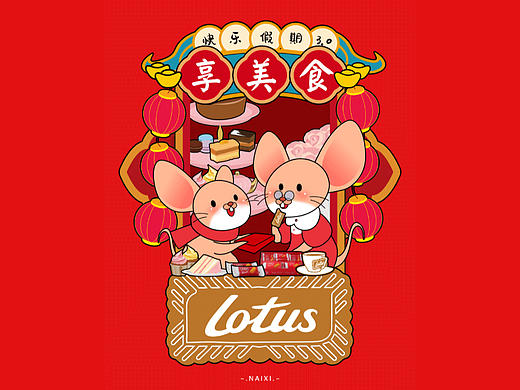 微信/公众号/长图/插画/鼠年/春节