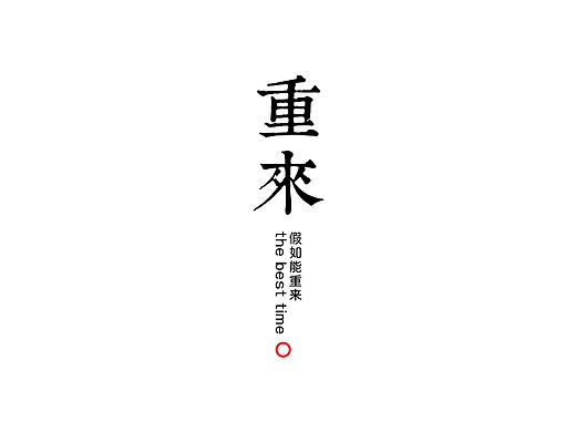 字体设计
