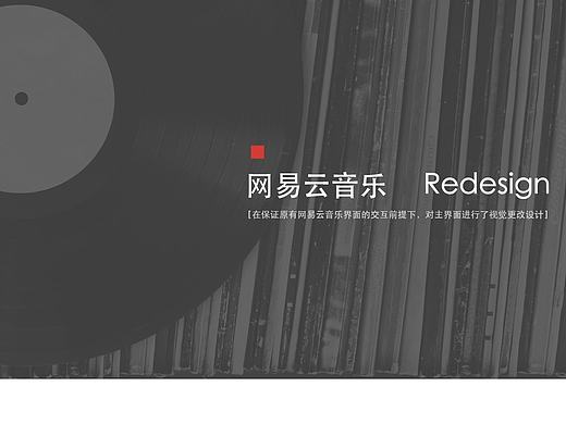 网易云音乐redesign