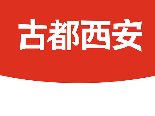 古都西安，插画，icon，UI，文化