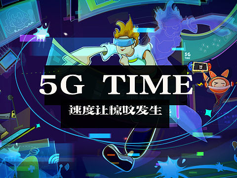 5G TIME（個(gè)人主頁-ZNTA3NjYxMDA=） - 海報(bào) - 站酷設(shè)計(jì)師白丸愛吃肉原創(chuàng)素材 - 站酷ZCOOL