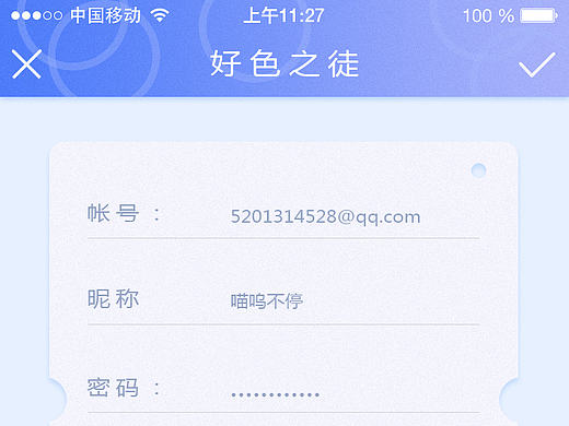 好设之徒手机app界面设计