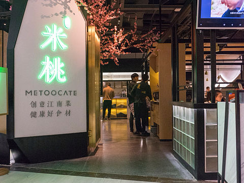 南京 金鹰世界 米桃餐厅（个人主页-ZMjQ5MTg0ODQ=） - 环境/建筑摄影 - 站酷设计师he冬冬原创素材 - 站酷ZCOOL