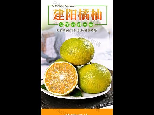 搬图猫素材网 | 客户定制橘柚详情