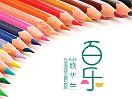 学具用品