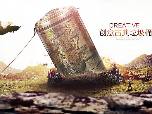 创意古典垃圾桶海报