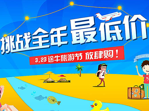 旅游banner
