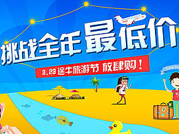 旅游banner