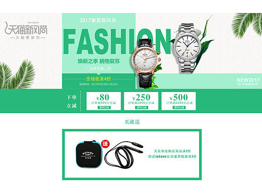 天貓新風(fēng)尚（個人主頁-ZMjE5NzMwMjA=） - 企業(yè)官網(wǎng) - 站酷設(shè)計師wh夏末秋至原創(chuàng)素材 - 站酷ZCOOL