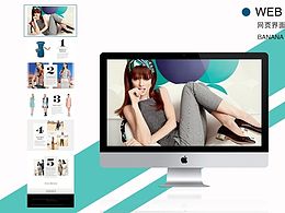 服裝網(wǎng)頁展示