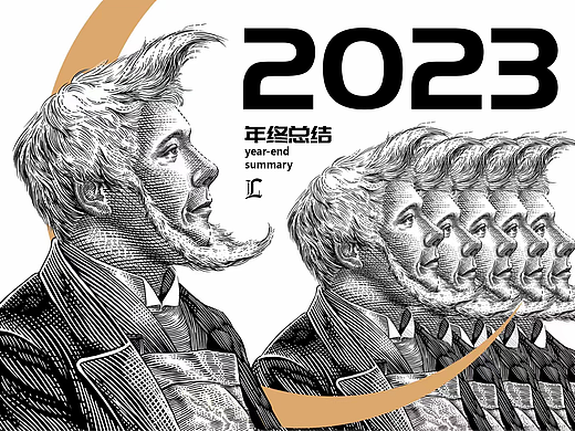 2023 年终总结