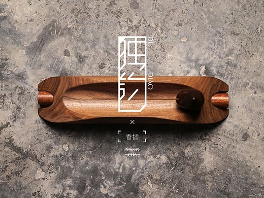 /居也設計/獨釣×香插