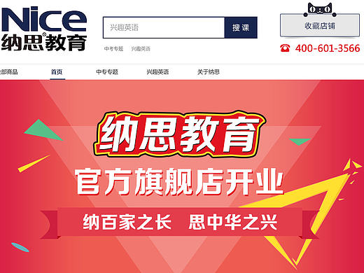 教育类-店铺首页bannner