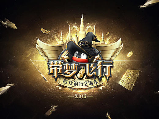 微众银行2周年KV