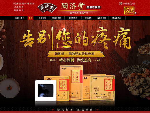 淘宝外用中药店铺首页设计