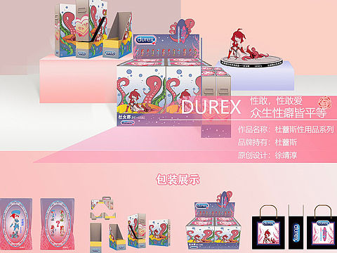 杜蕾斯品牌的相关设计