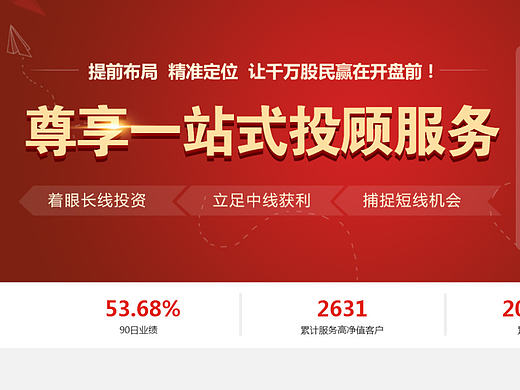 投资顾问推广页面（个人主页-ZMjE5NjI4NDg=） - 运营设计 - 站酷设计师荀静原创素材 - 站酷ZCOOL