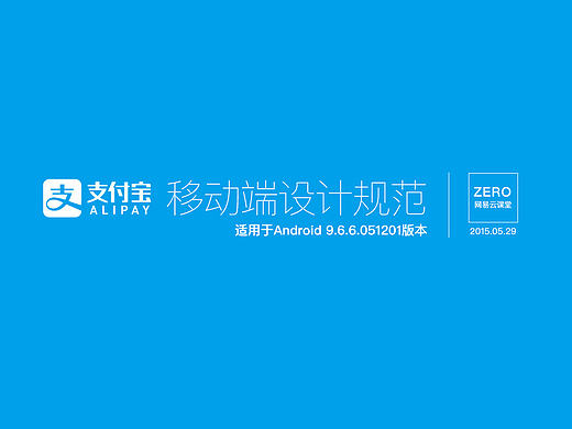 支付宝移动端设计规范