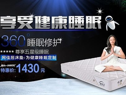 床垫海报