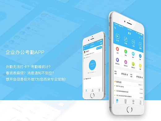 办公考勤app重设计