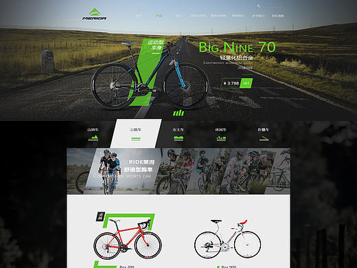 企业类官网改版-美利达自行车