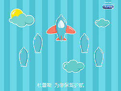 杜蕾斯 为你保驾护航（飞行篇）