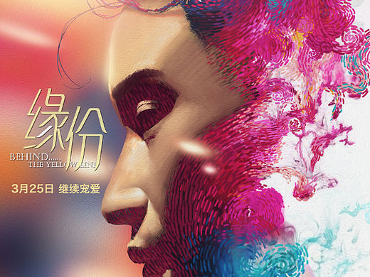 《缘分》张国荣特别纪念版海报