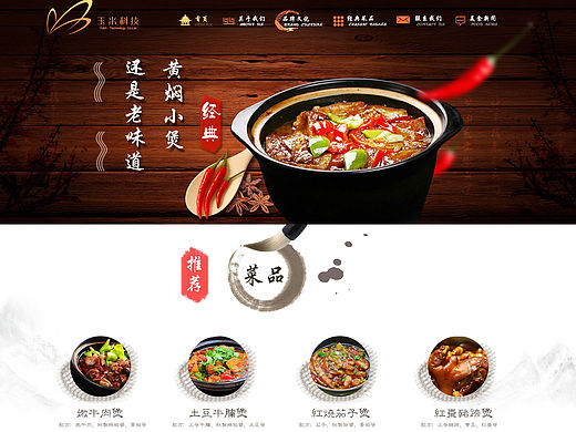 一个食品网站-中国风