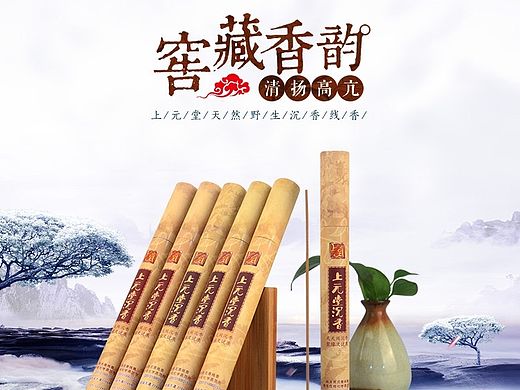 沉香线香详情制作
