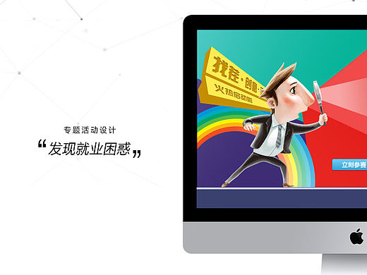 营销专题活动页面设计