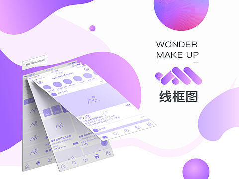 奇妙美妆「wonder makeup」——线框图