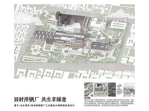 #2023 青春答卷#旧时淬钢厂 共生享绿意 | 毕业设计