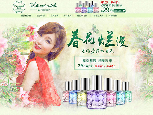 爱唯施—春花烂漫（个人主页-ZMTYxMzUxMDg=） - 电商 - 站酷设计师嗨Cai原创素材 - 站酷ZCOOL