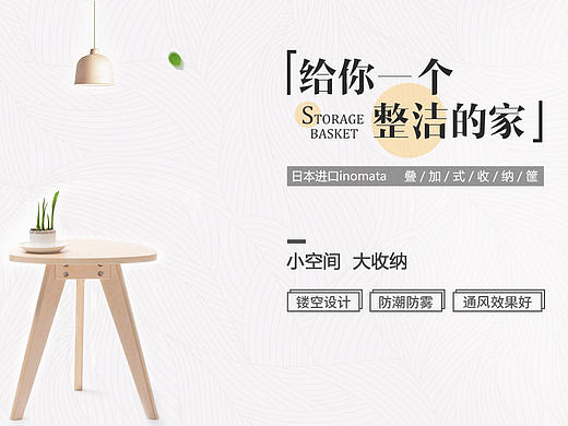 家居用品海报