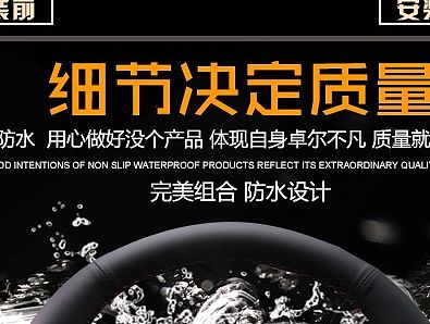 汽車車詳情頁頭層牛皮吸汗透氣方向盤套水花城市夜景（個(gè)人主頁-ZMTI3Mjg5NjQ=） - 電商 - 站酷設(shè)計(jì)師一棵琉璃戀原創(chuàng)素材 - 站酷ZCOOL