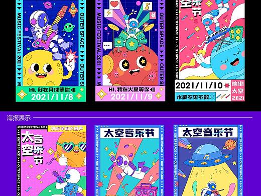 太空音乐节海报