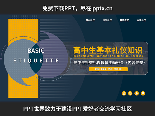 免费PPT-高中生基本礼仪知识教育主题班会