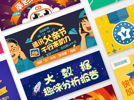 为联通设计的一些banner