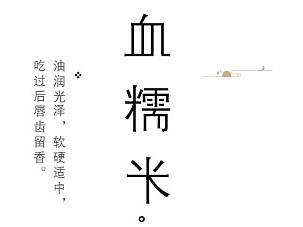 血糯米、薏米详情页