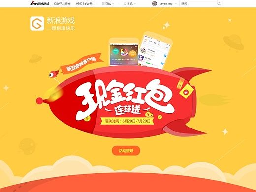 新浪游戏APP活动设计