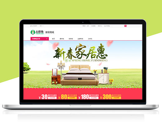 家居专题活动页