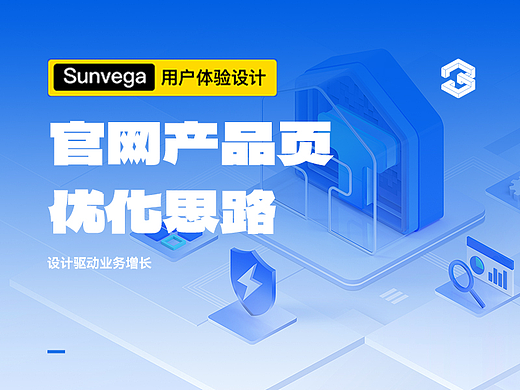 三维家官网产品页优化分享